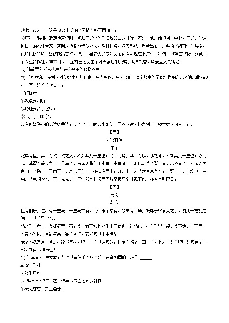 2022-2023学年山西省吕梁市孝义市八年级（下）期末语文试卷(含答案解析)03