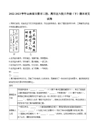 2022-2023学年山西省吕梁市三校、离石区六校八年级（下）期末语文试卷(含答案解析)
