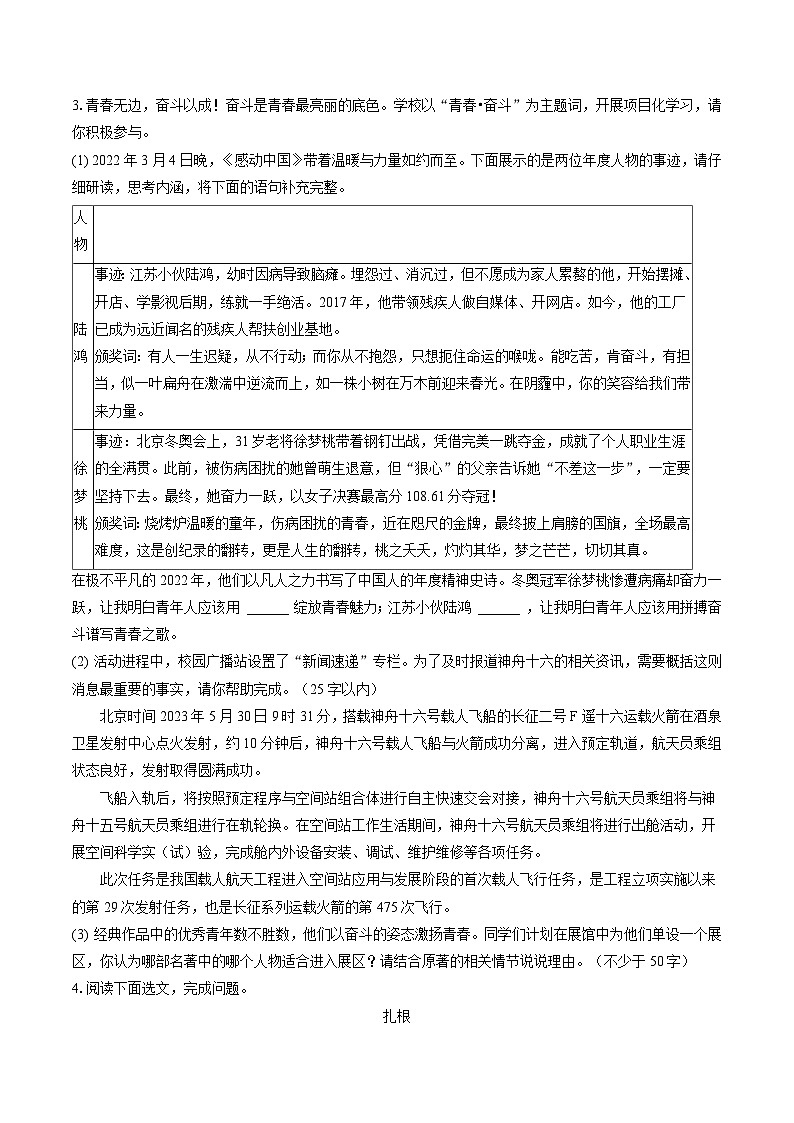 2022-2023学年山西省吕梁市三校、离石区六校八年级（下）期末语文试卷(含答案解析)02