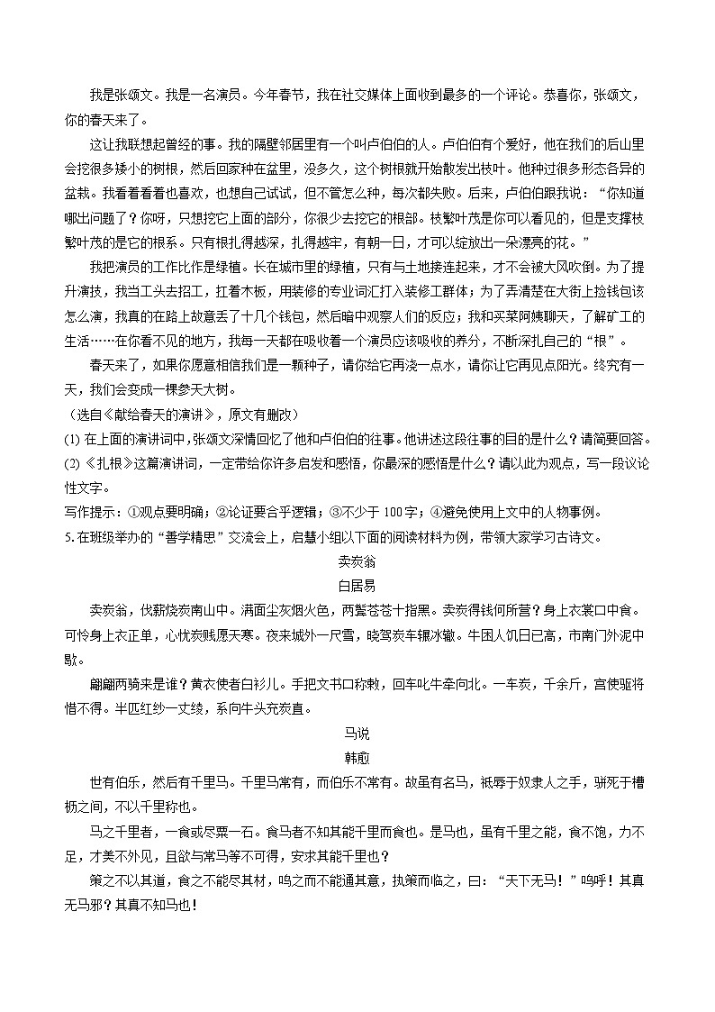 2022-2023学年山西省吕梁市三校、离石区六校八年级（下）期末语文试卷(含答案解析)03