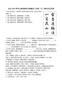 2022-2023学年山西省朔州市朔城区八年级（下）期末语文试卷(含答案解析)
