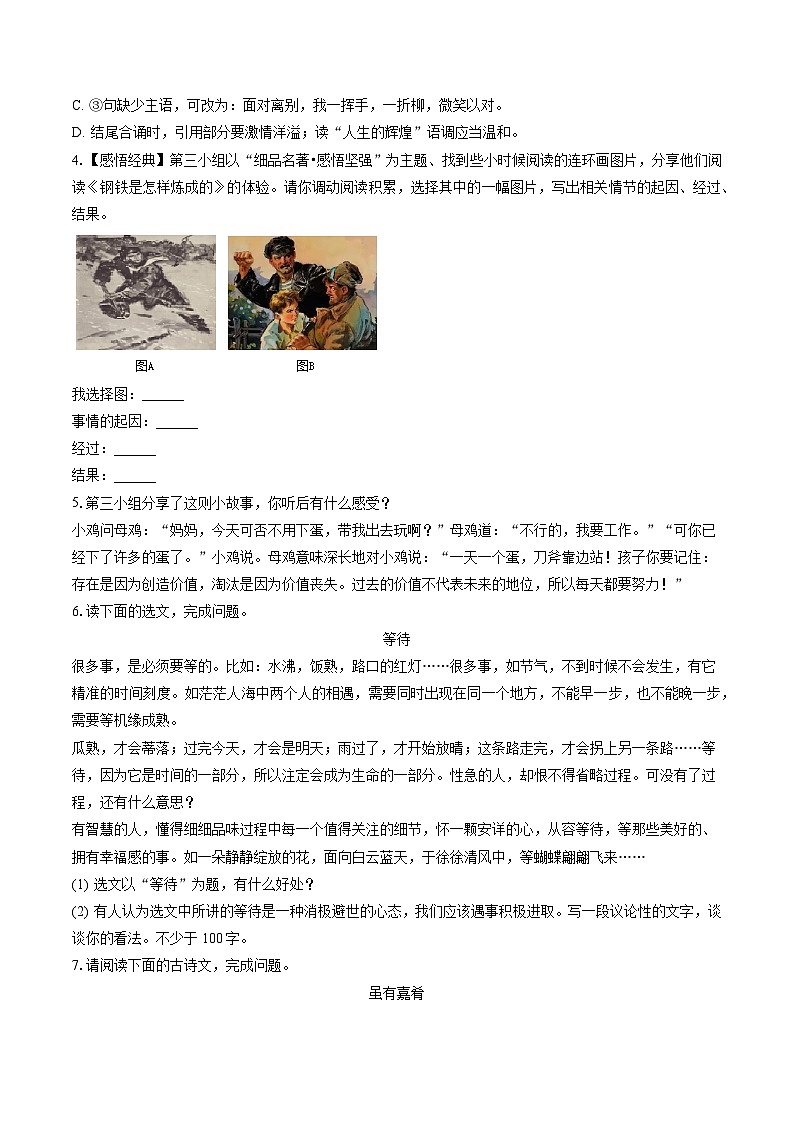 2022-2023学年山西省朔州市朔城区八年级（下）期末语文试卷(含答案解析)第2页