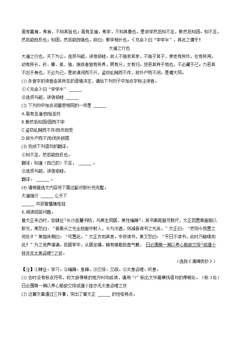 2022-2023学年山西省朔州市朔城区八年级（下）期末语文试卷(含答案解析)第3页