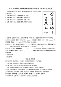 2022-2023学年山西省朔州市应县八年级（下）期末语文试卷(含答案解析)