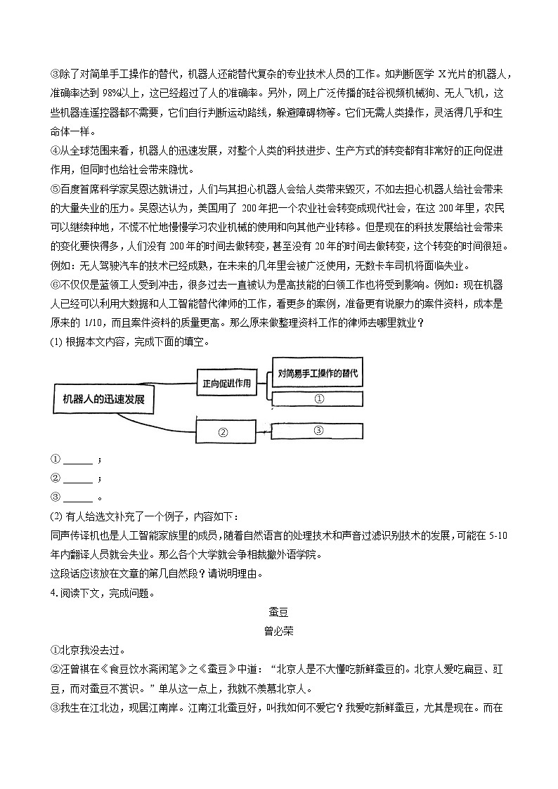 2022-2023学年上海市虹口区八年级（下）期末语文试卷（五四学制）(含答案解析)第2页