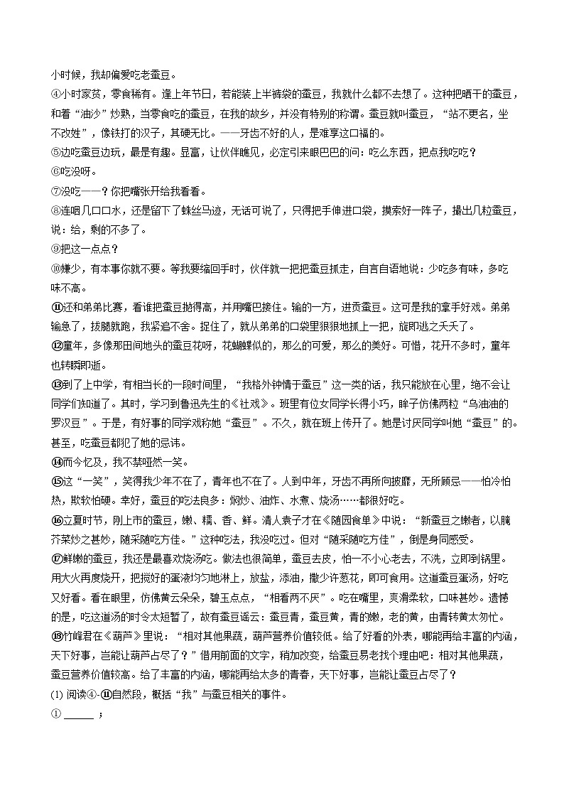 2022-2023学年上海市虹口区八年级（下）期末语文试卷（五四学制）(含答案解析)第3页