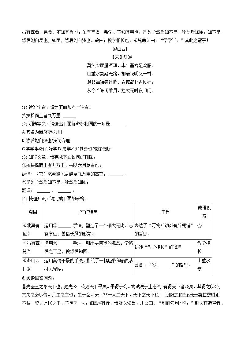 2022-2023学年山西省运城市盐湖区八年级（下）期末语文试卷(含答案解析)第3页