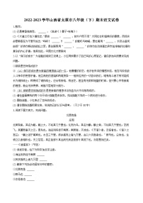 2022-2023学年山西省太原市八年级（下）期末语文试卷(含答案解析)