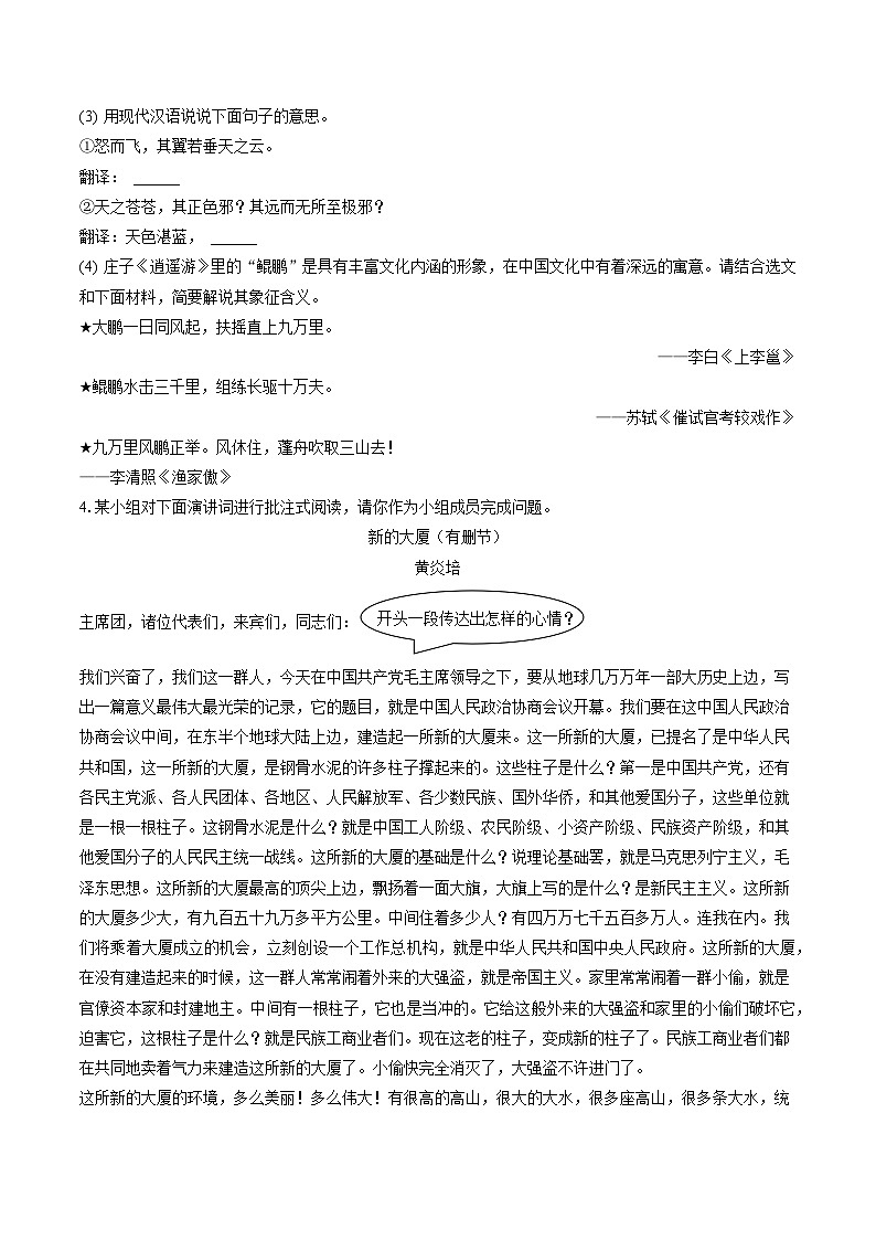 2022-2023学年山西省太原市八年级（下）期末语文试卷(含答案解析)02