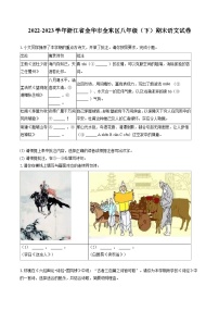 2022-2023学年浙江省金华市金东区八年级（下）期末语文试卷(含答案解析)