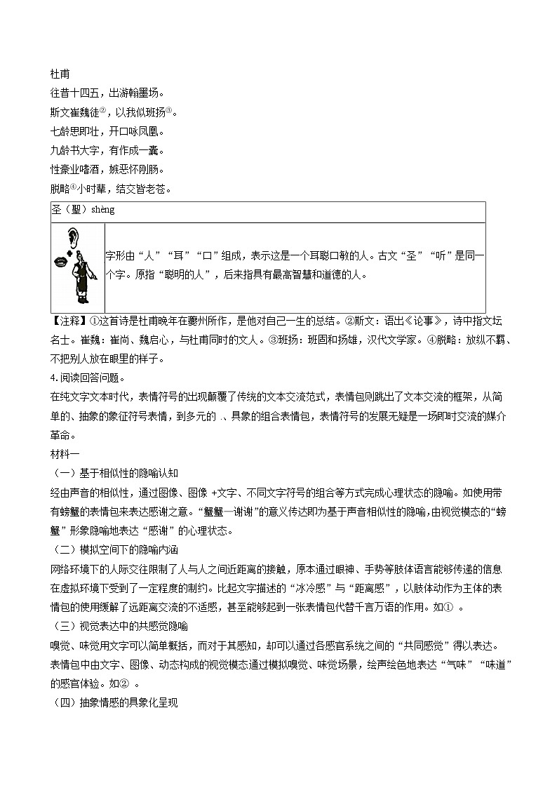 2022-2023学年浙江省宁波市鄞州区八年级（下）期末语文试卷(含答案解析)第2页