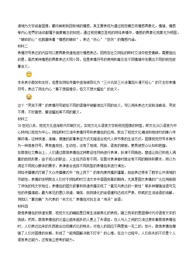 2022-2023学年浙江省宁波市鄞州区八年级（下）期末语文试卷(含答案解析)第3页