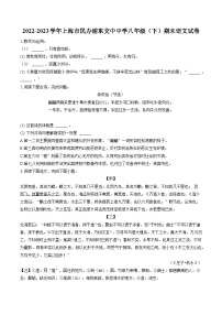 2022-2023学年上海市民办浦东交中中学八年级（下）期末语文试卷(含答案解析)