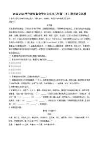 2022-2023学年浙江省金华市义乌市八年级（下）期末语文试卷(含答案解析)