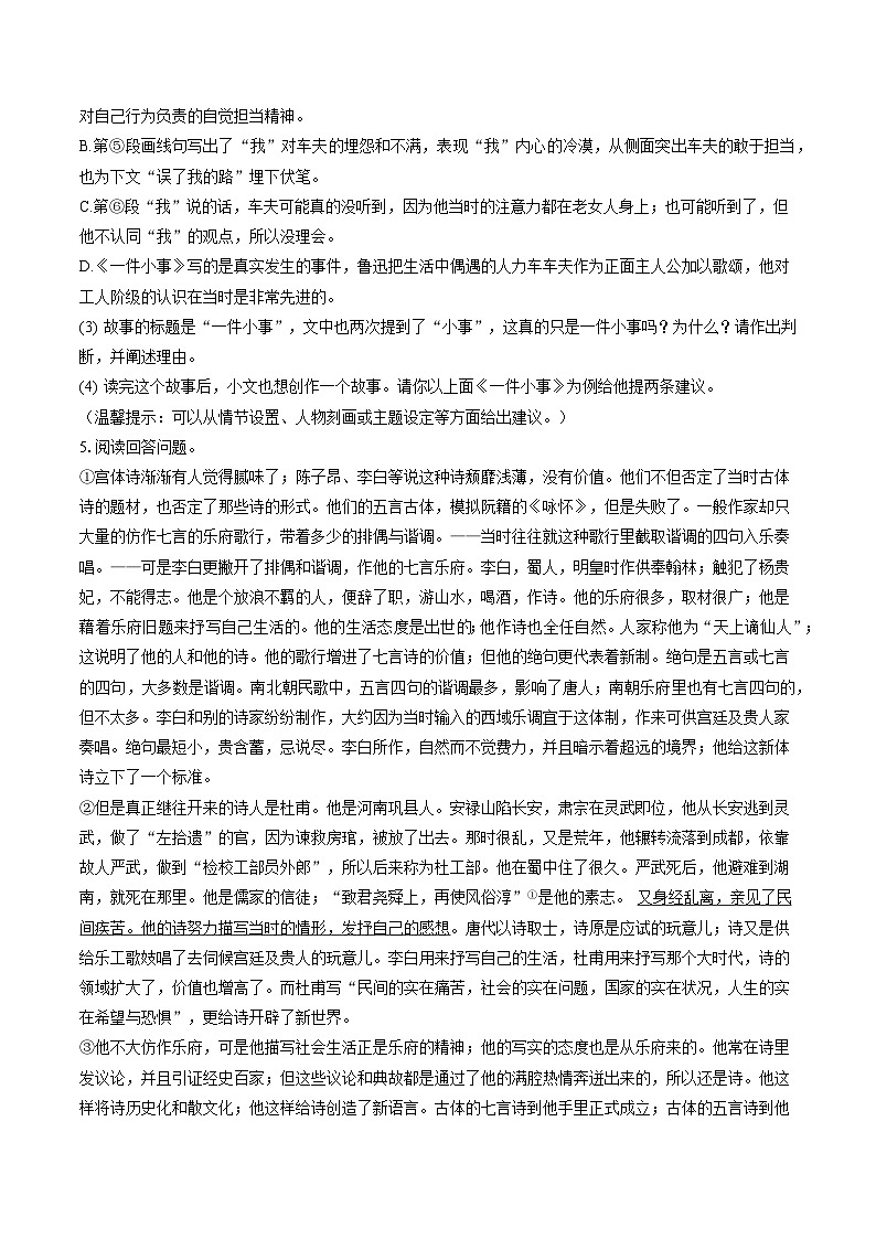 2022-2023学年浙江省湖州市长兴县八年级（下）期末语文试卷(含答案解析)第3页