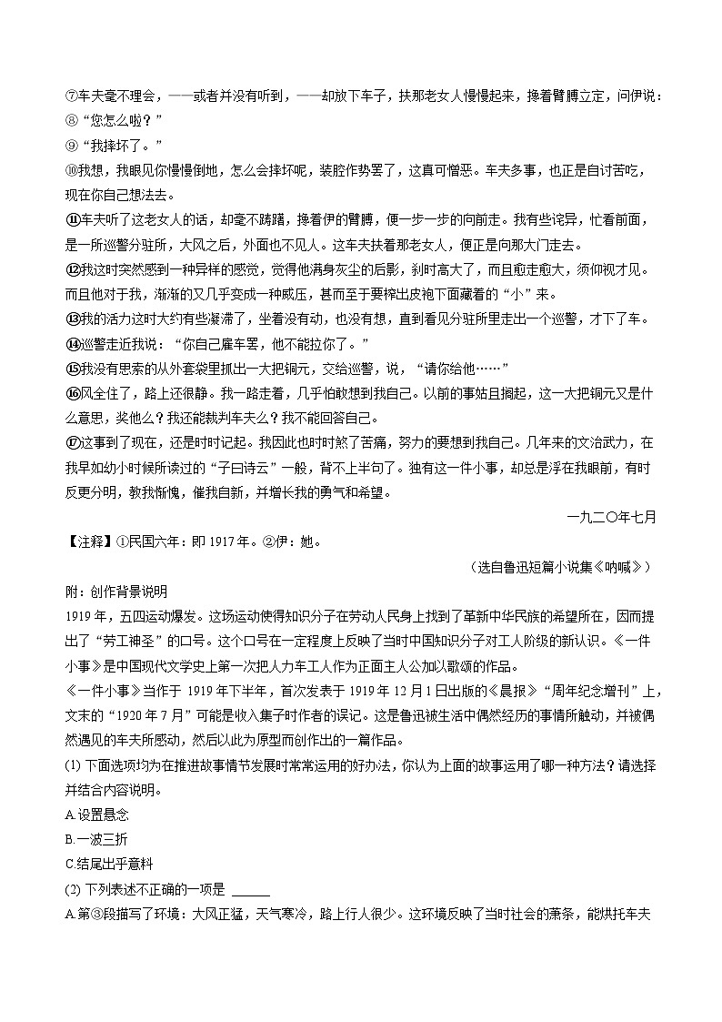 2022-2023学年浙江省湖州市南浔区八年级（下）期末语文试卷(含答案解析)02