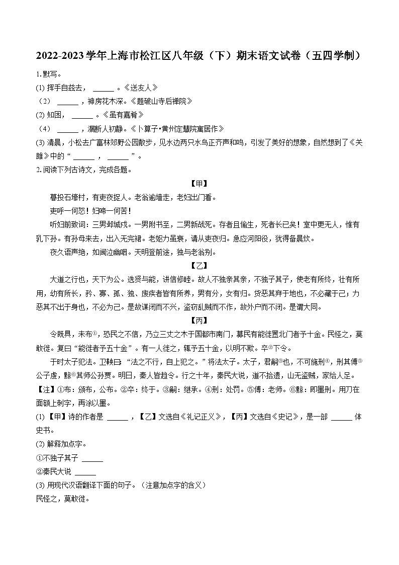 2022-2023学年上海市松江区八年级（下）期末语文试卷（五四学制）(含答案解析)01