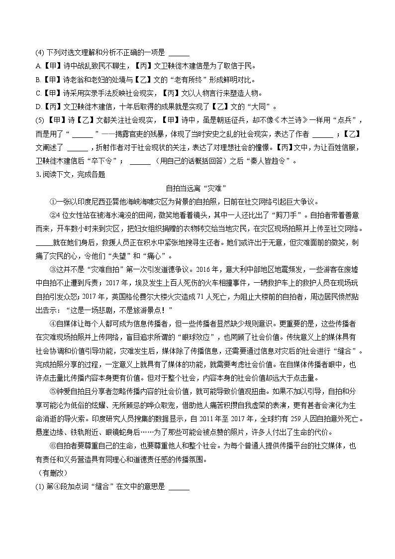 2022-2023学年上海市松江区八年级（下）期末语文试卷（五四学制）(含答案解析)02