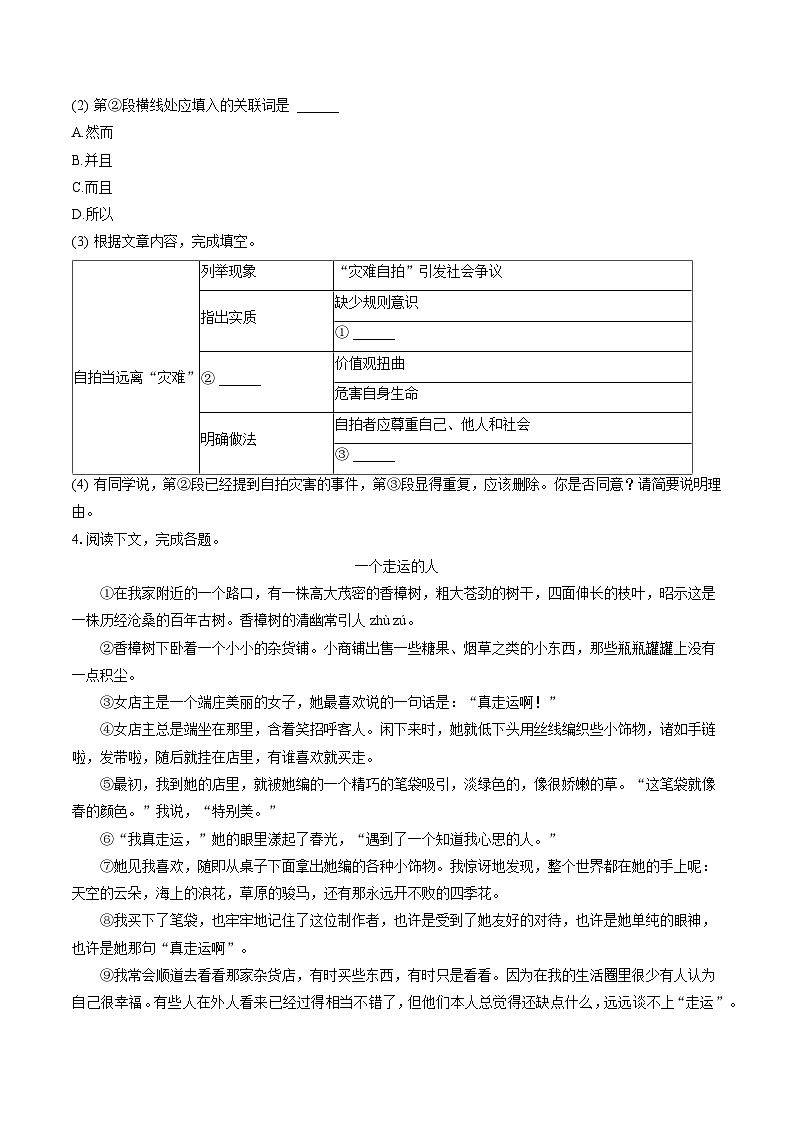 2022-2023学年上海市松江区八年级（下）期末语文试卷（五四学制）(含答案解析)03