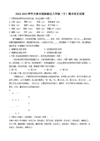2022-2023学年天津市滨海新区八年级（下）期末语文试卷(含答案解析)