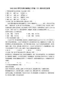 2022-2023学年天津市西青区八年级（下）期末语文试卷(含答案解析)