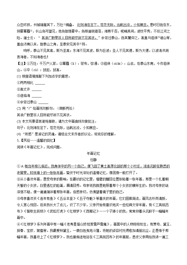 2022-2023学年浙江省绍兴市诸暨市八年级（下）期末语文试卷(含答案解析)02