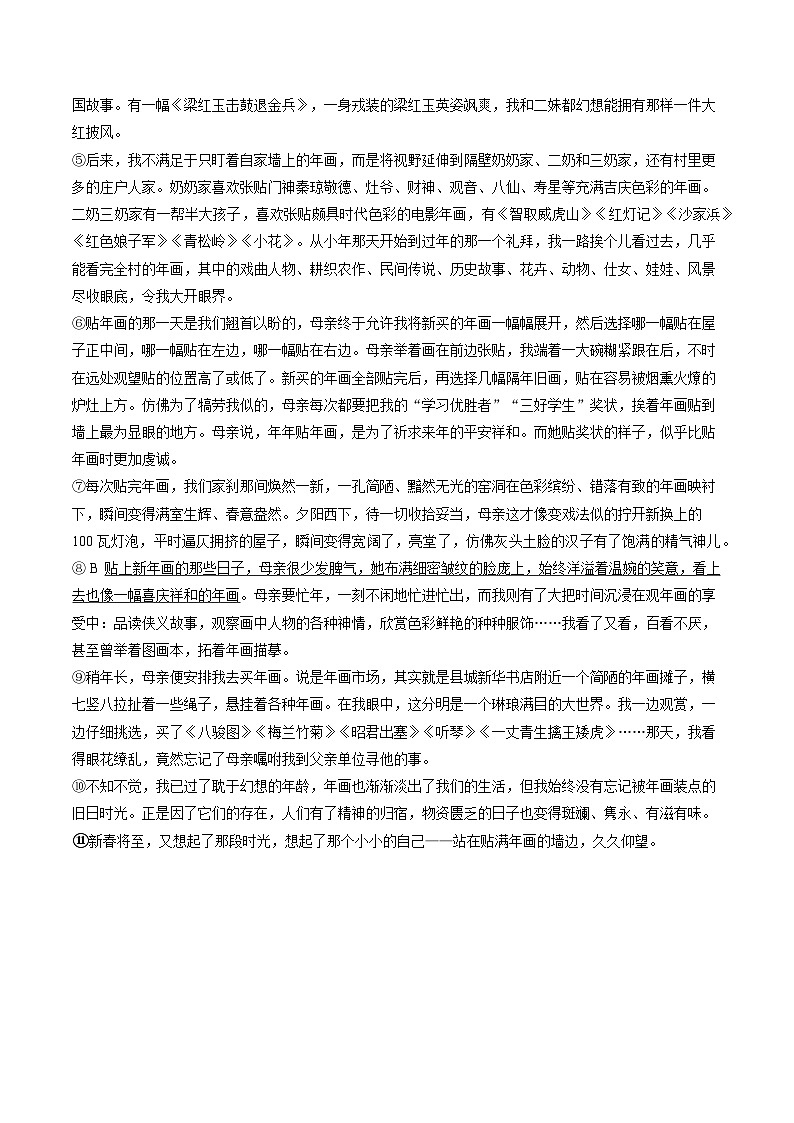 2022-2023学年浙江省绍兴市诸暨市八年级（下）期末语文试卷(含答案解析)03
