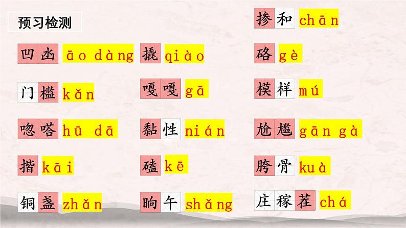 七下《台阶》课件03