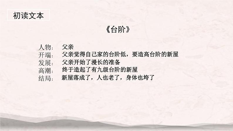 七下《台阶》课件05