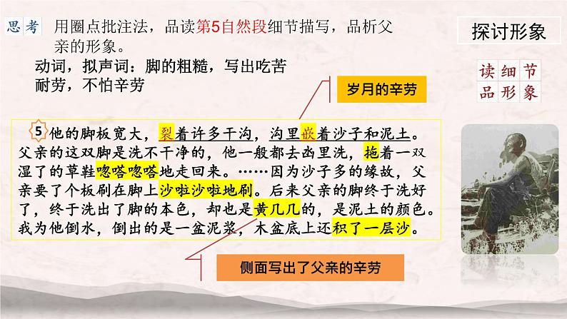 七下《台阶》课件08