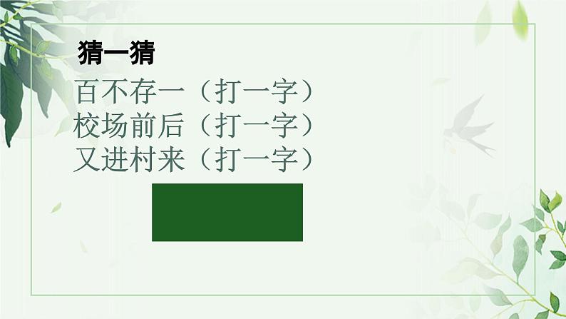 人教版八年级上册《白杨礼赞》课件第1页