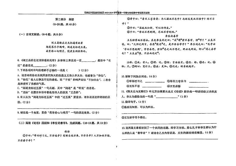 河北省石家庄市外国语教育集团2023-2024学年七年级上学期期中考试语文试题（含答案）第2页