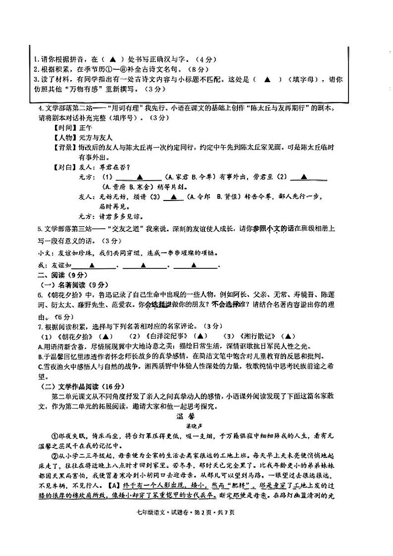 浙江省杭州市杭州之江实验中学2023—2024学年七年级上学期十月月考语文试题第2页