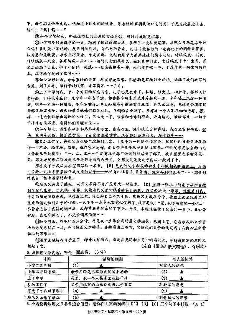 浙江省杭州市杭州之江实验中学2023—2024学年七年级上学期十月月考语文试题第3页
