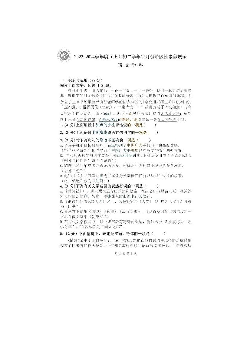 黑龙江省哈尔滨市第四十七中学校2023一2024学年七年级（五四学制）上学期期中考试语文试题（含答案）01