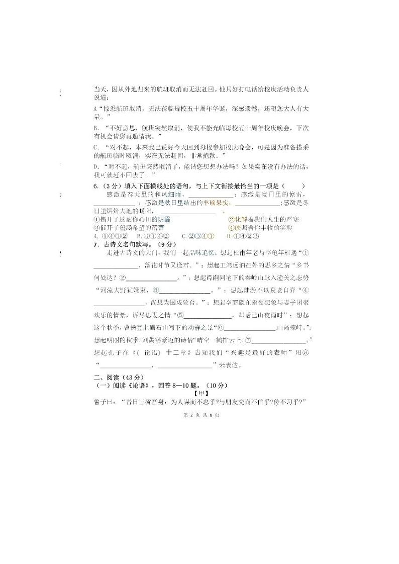 黑龙江省哈尔滨市第四十七中学校2023一2024学年七年级（五四学制）上学期期中考试语文试题（含答案）02