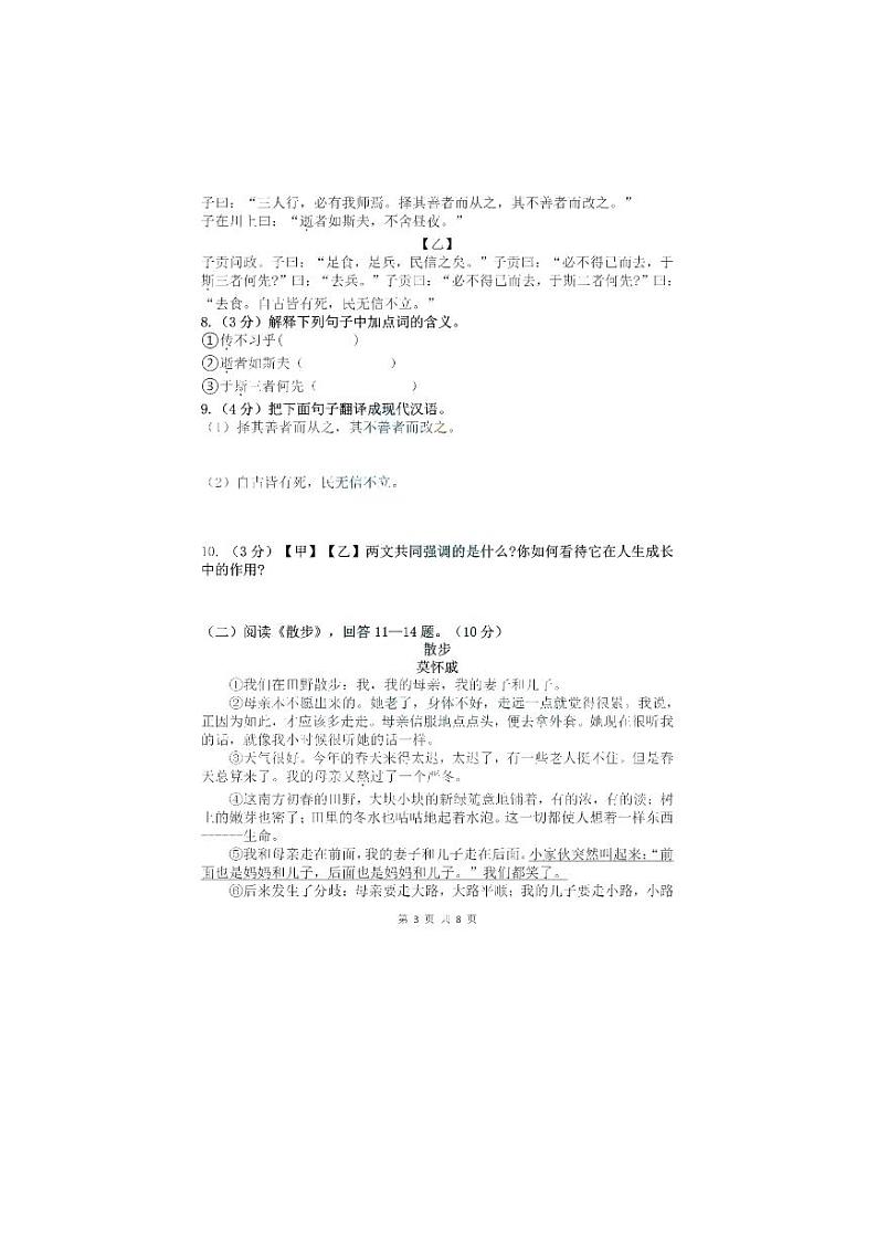 黑龙江省哈尔滨市第四十七中学校2023一2024学年七年级（五四学制）上学期期中考试语文试题（含答案）03
