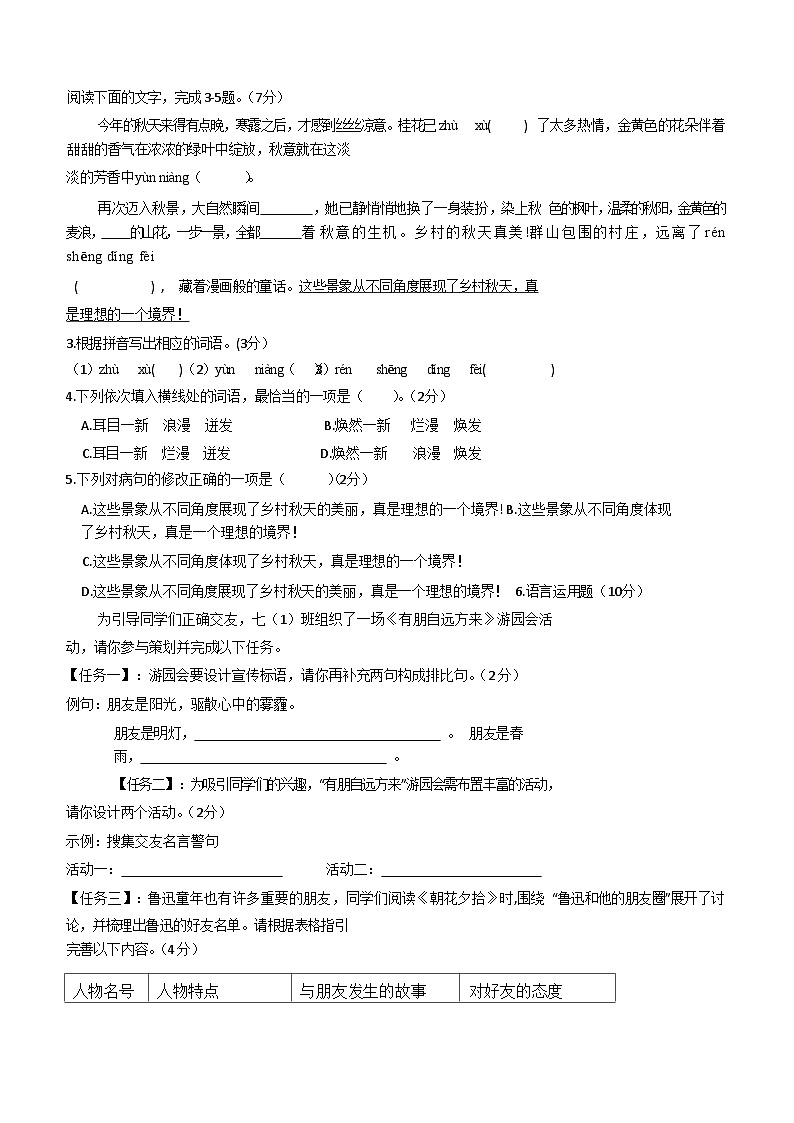 广东省佛山市大沥镇2023-2024学年七年级上学期期中考考试语文试题02