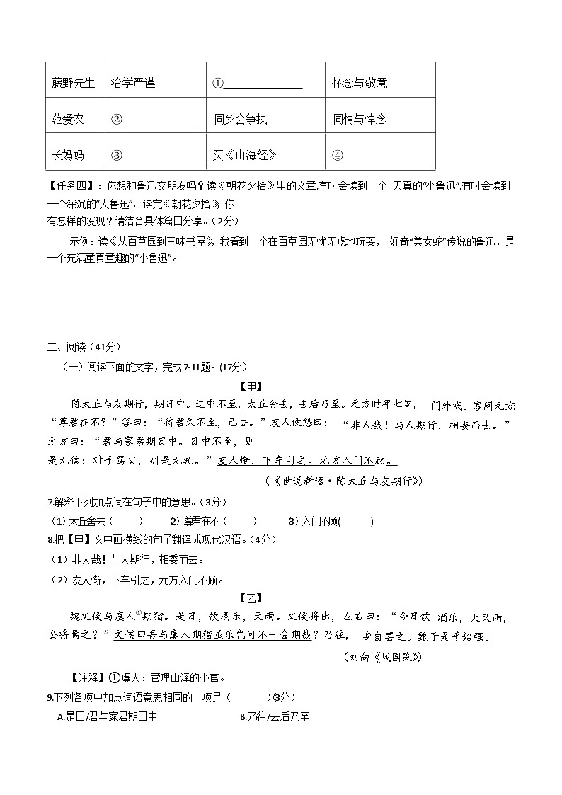广东省佛山市大沥镇2023-2024学年七年级上学期期中考考试语文试题03