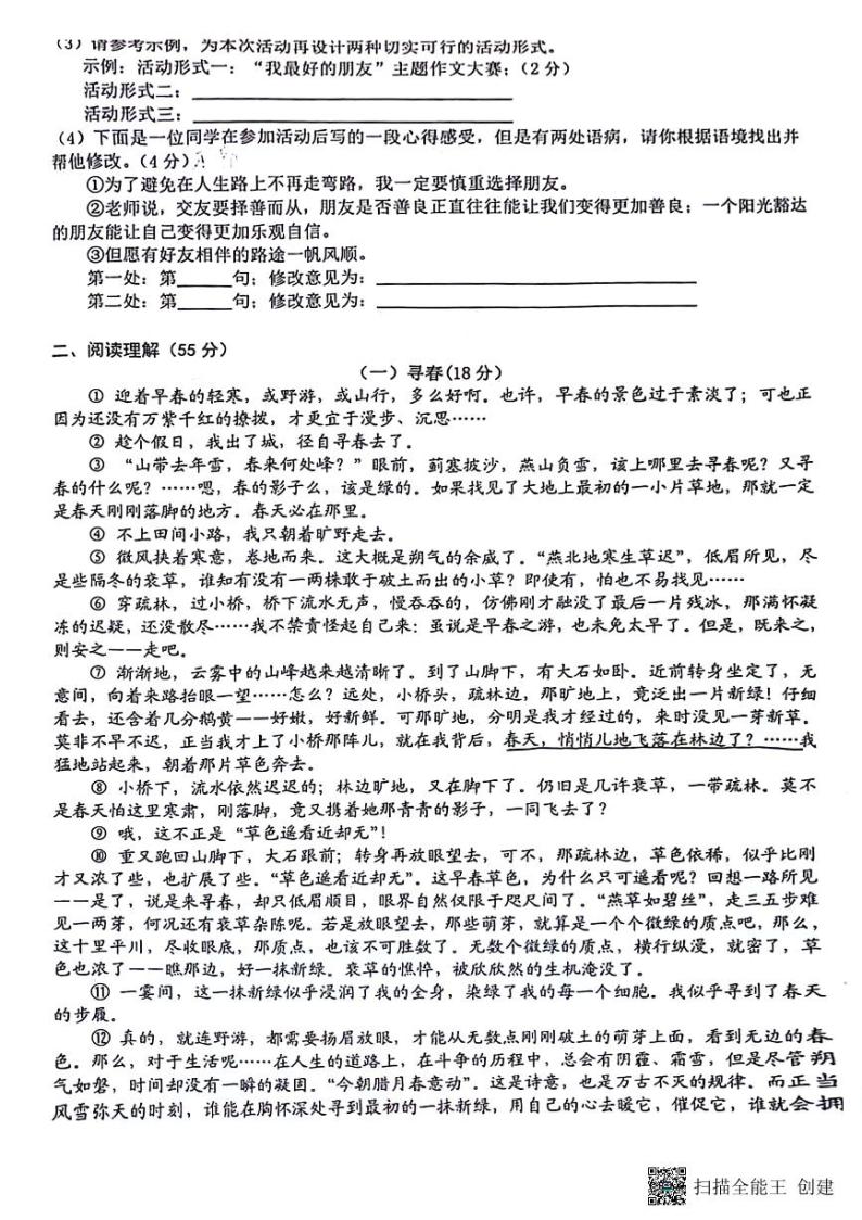 安徽省无为市第三中学2023—2024学年七年级七年级上学期期中考试语文试卷（含答案）02