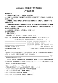 广东省梅州市大埔县2023-2024学年七年级上学期期中语文试题（含答案）