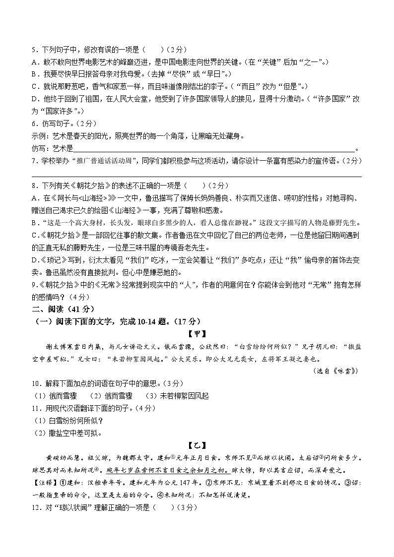 广东省梅州市大埔县2023-2024学年七年级上学期期中语文试题（含答案）02