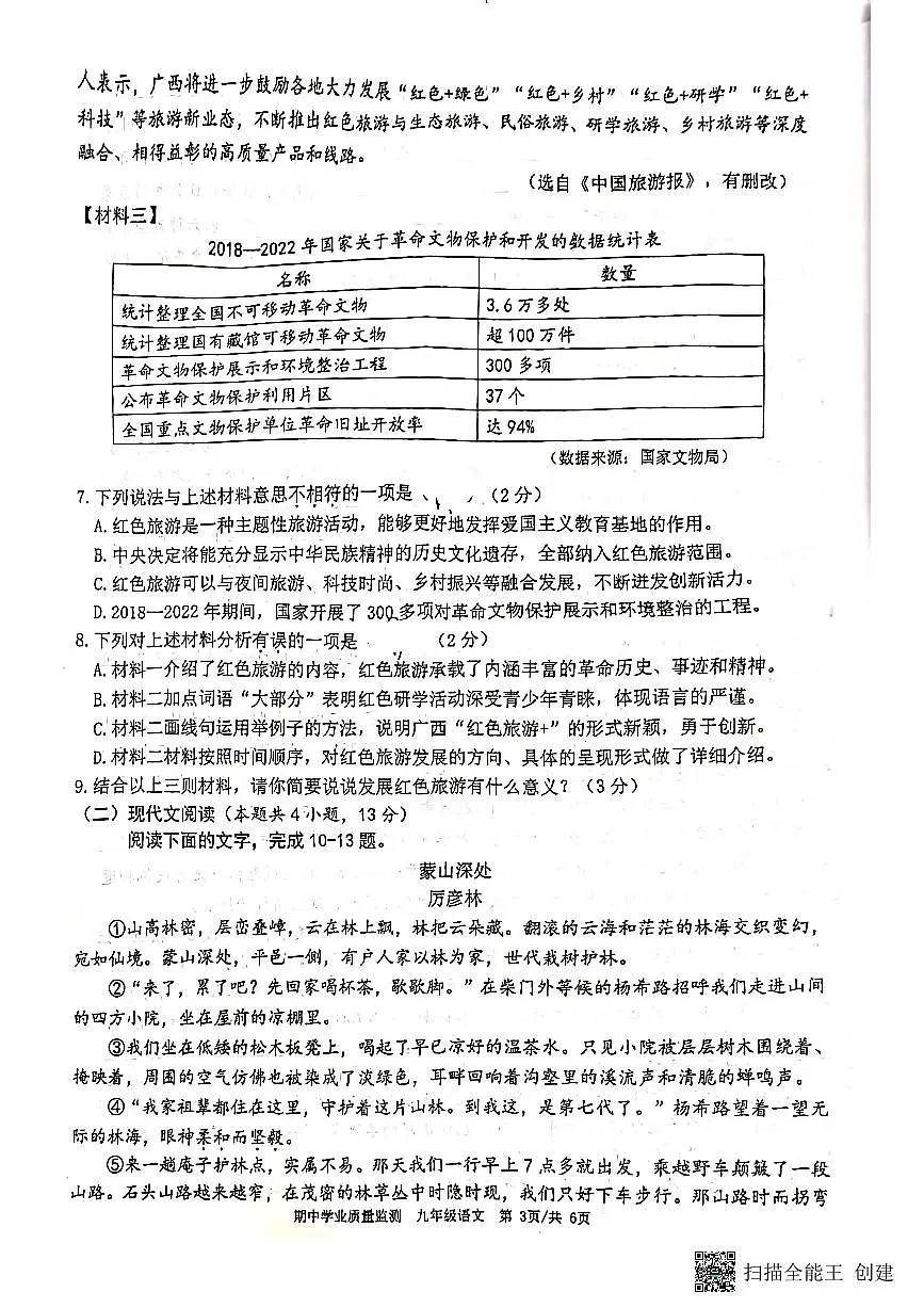 广西壮族自治区南宁重点学校2023-2024学年九年级上学期期中考试语文试题第3页