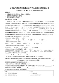 重庆市云阳县两溪缘联盟2023-2024学年九年级上学期期中语文试题（含答案）