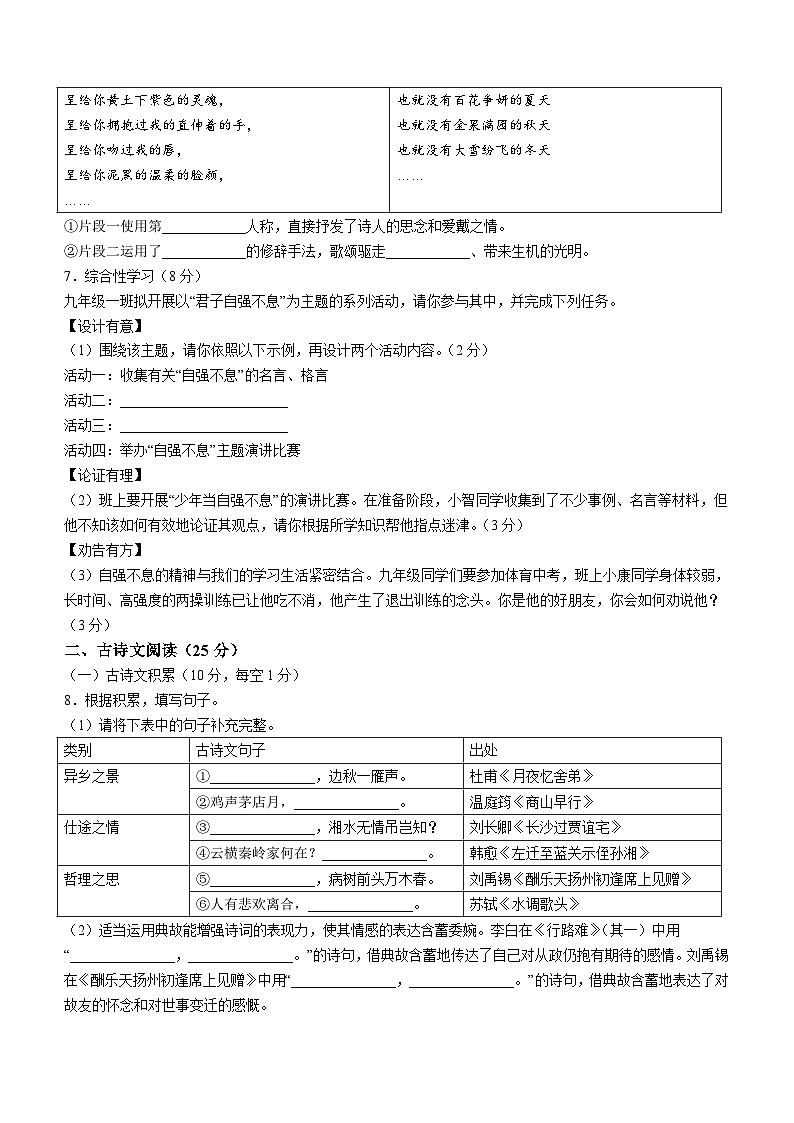 重庆市云阳县两溪缘联盟2023-2024学年九年级上学期期中语文试题（含答案）02