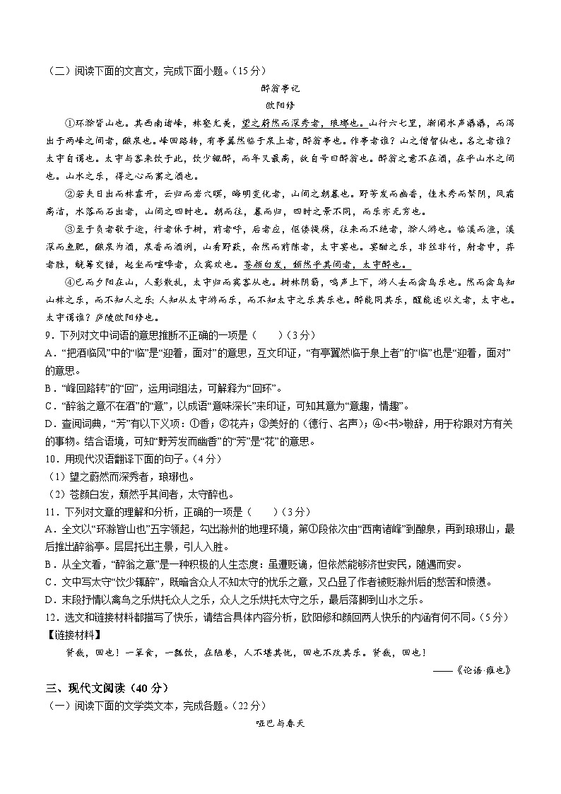 重庆市云阳县两溪缘联盟2023-2024学年九年级上学期期中语文试题（含答案）03