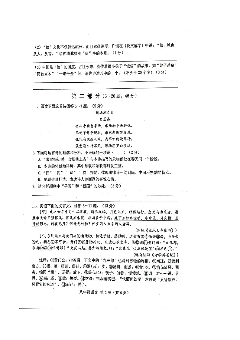 河北省滦南县2023-2024学年八年级上学期中学业评估语文试卷（含答案）第2页