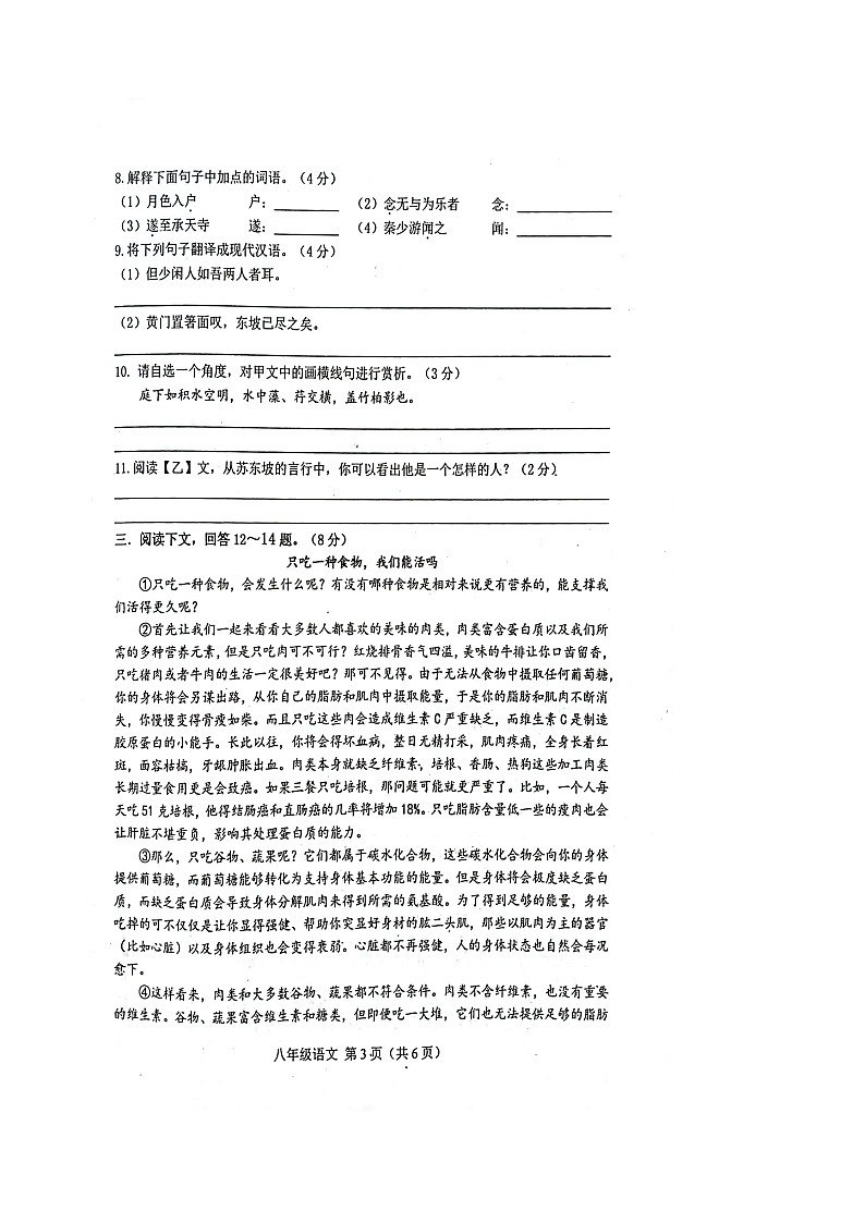 河北省滦南县2023-2024学年八年级上学期中学业评估语文试卷（含答案）第3页