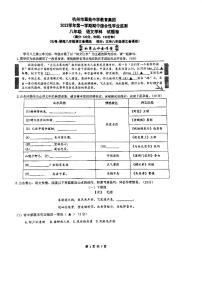 浙江省杭州市翠苑中学2023—2024学八年级上学期语文期中试卷