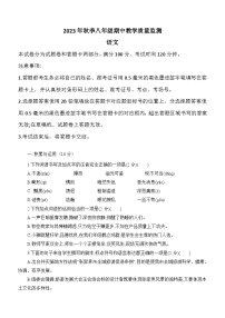 四川省绵阳市安州区2023-2024学年八年级上学期11月期中考试语文试题（含答案）